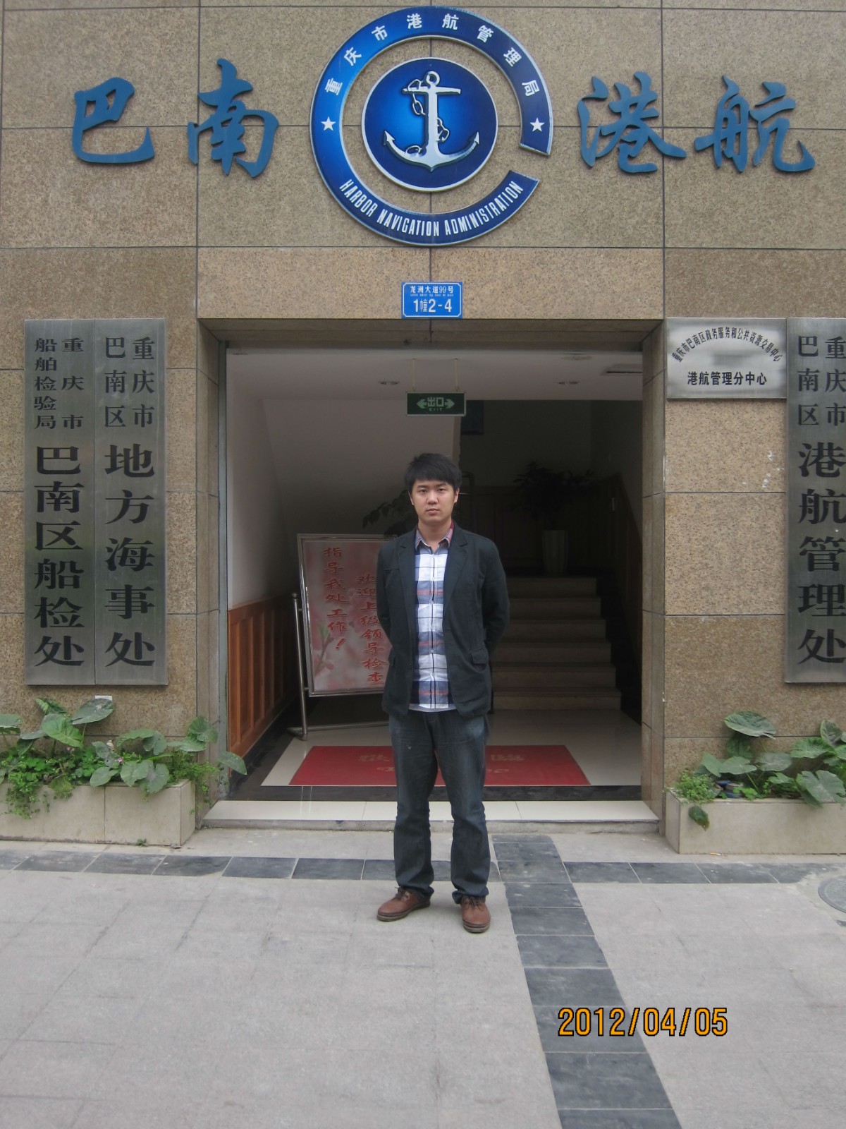 杨佳-重庆市巴南区港航管理处，组织干事